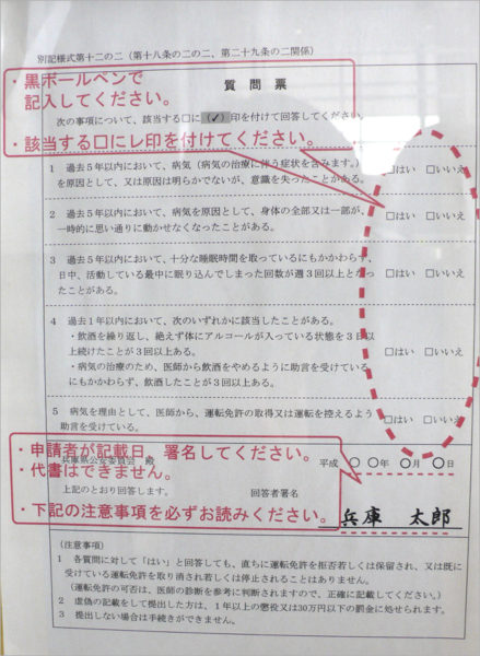 横須賀 免許更新
